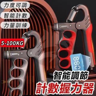 【Michael Fitness 麥克健身】電子計數 調節100KG握力器(腕力 握力訓練 手腕訓練可調式 R字握力器)