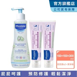 【Mustela 慕之恬廊】momo獨家 屁屁呵護組(VBC屁屁膏150mlX2+免用水潔淨液300ml 屁屁膏 尿布區照護)