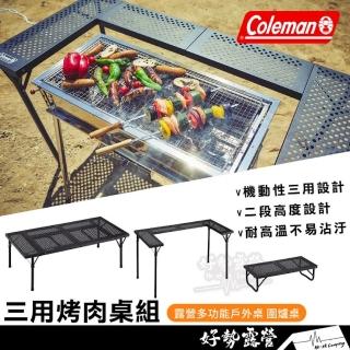 【Coleman】三用烤肉桌組 露營多功能戶外桌 CM-37308 烤肉桌 露營桌 焚火臺 圍爐桌 迷你桌
