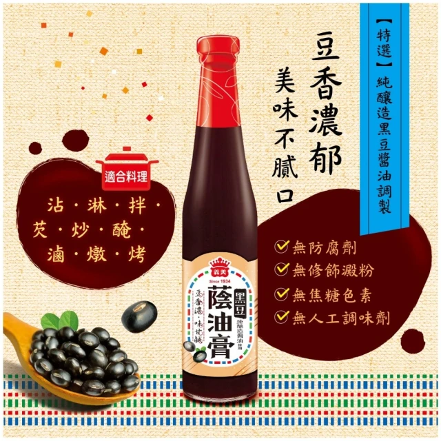 【義美】純釀造黑豆蔭油膏520g(420ml)