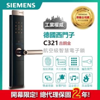 【SIEMENS 德國西門子】C321 航空級防護四合一電子鎖(指紋│卡片│密碼│鑰匙/含安裝/總代理公司貨)