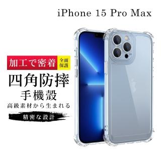 【GlassJP所】IPhone 15 PRO MAX 6.7吋 高能見度透明高清四角防摔殼手機保護殼