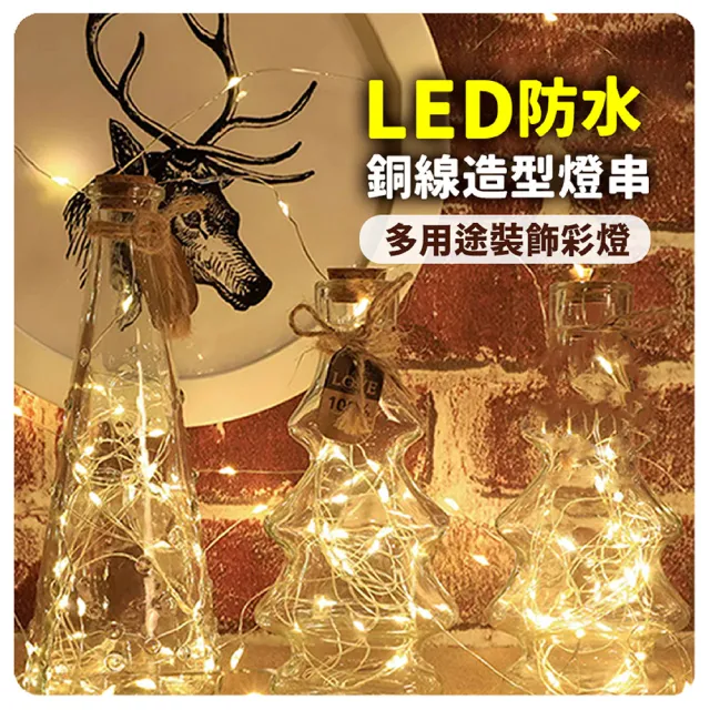 【舒米好物】三檔閃燈 LED 銅絲燈 2米(生日佈置 聖誕節裝飾 禮物包裝 求婚佈置 派對佈置 情人節)