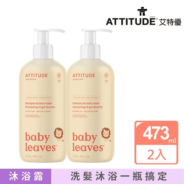 【ATTITUDE 艾特優】嬰幼兒2合1洗髮沐浴露-梨花蜜組（473ml+473ml）