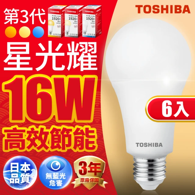 【TOSHIBA 東芝】星光耀 16W LED燈泡 6入(白光/自然光/黃光)