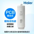 【Haier 海爾】RO 800G鮮活淨水器專用PCB濾芯(PCB*1)