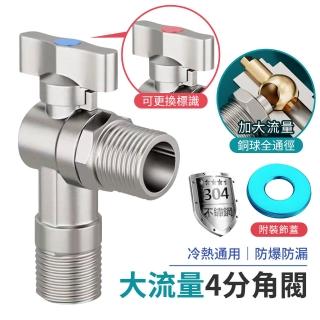 【臺灣智能家居】304不鏽鋼熱水器大流量4分角閥
