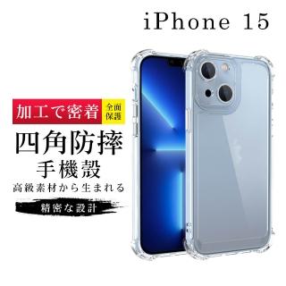 【GlassJP所】IPhone 15 6.1吋 高能見度透明高畫質四角防摔殼手機保護殼