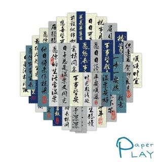 【Paper Play】創意多用途防水貼紙-古風書法文字 60枚入(防水貼紙 行李箱貼紙 手機貼紙 水壺貼紙)
