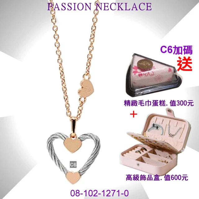 【CHARRIOL 夏利豪】Passion Necklace 激情鋼索項鍊 玫瑰金色鍊款-加雙重贈品 C6(08-102-1271-0)