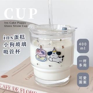 【可愛水杯】ins蛋糕小狗玻璃吸管杯400ml(咖啡杯 帶蓋 環保 便攜 飲料 泡茶 牛奶杯 辦公室)
