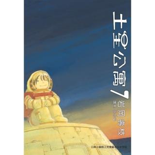 【momoBOOK】土星公寓 7 完(電子漫畫)