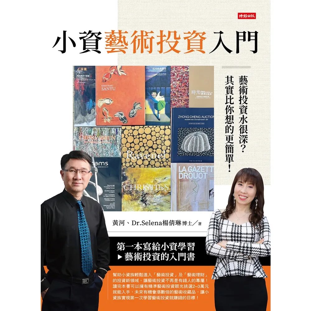 【MyBook】小資藝術投資入門---藝術投資水很深？其實比你想得更簡單！(電子書)