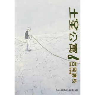 【momoBOOK】土星公寓  6(電子漫畫)