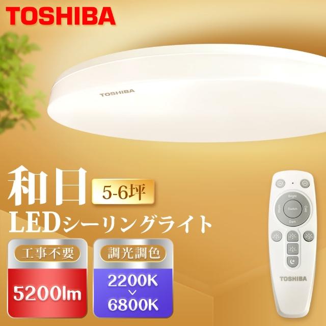 【TOSHIBA 東芝】5-6坪LED吸頂燈 40W 遙控調光調色 天花板燈 國際版 和日(40W和日)