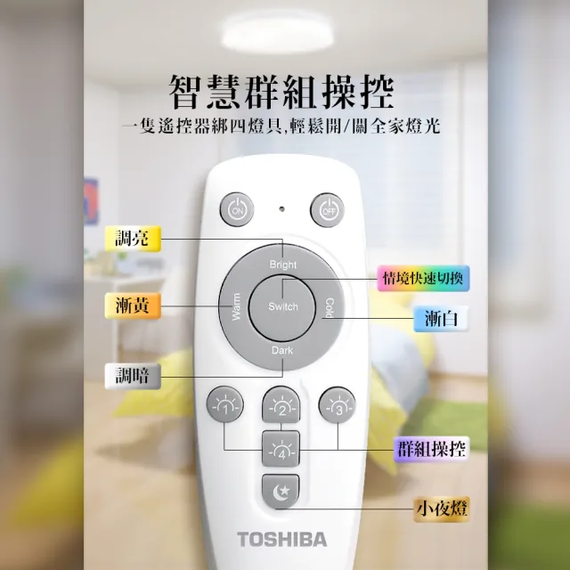 【TOSHIBA 東芝】5-6坪LED吸頂燈 40W 遙控調光調色 天花板燈 國際版 和日(40W和日)