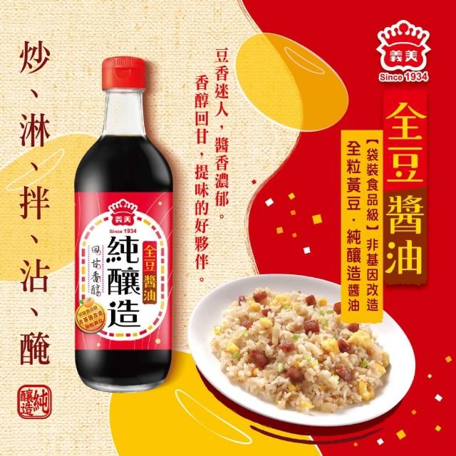 【義美】全豆純釀造醬油(420ml)