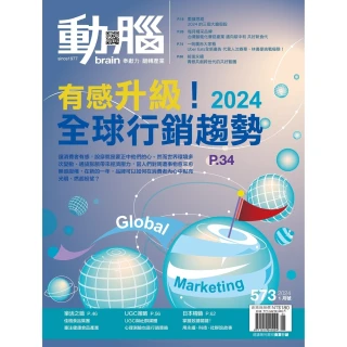 【MyBook】動腦雜誌2024年1月573期(電子雜誌)