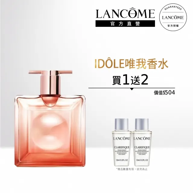 【蘭蔻】官方直營 IDOLE唯我香水(玫瑰花香)25ML(LANCOME/新品上市/玫瑰花香/香水)