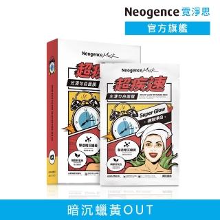 【Neogence 霓淨思】超疾速光澤勻白面膜-5片/盒