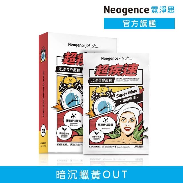 【Neogence 霓淨思】超疾速光澤勻白面膜-5片/盒