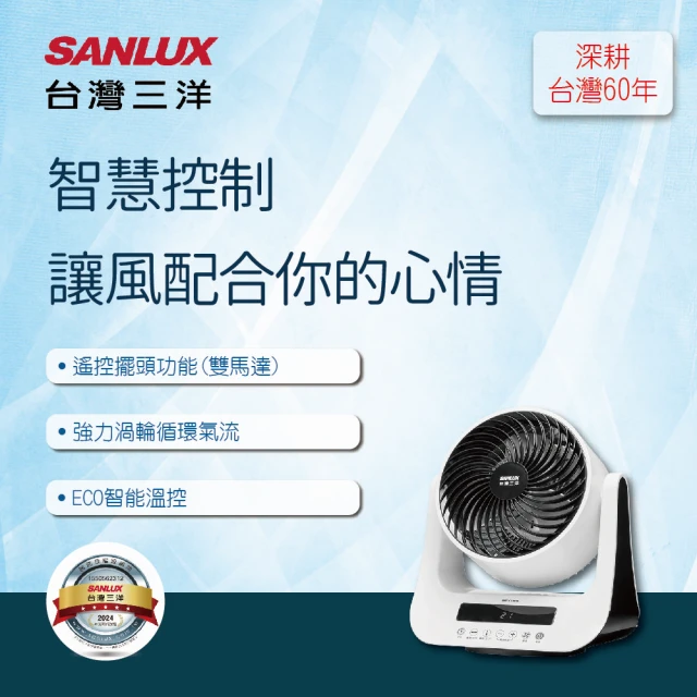 SANLUX台灣三洋 DC智慧節能循環扇(SBF-C08DR)