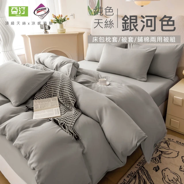Yatin 亞汀 台灣製 涼感天絲床包被套組 銀河色(單/雙/加大 均價)