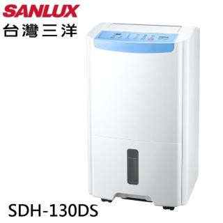 【SANLUX 台灣三洋】13L 一級清淨除濕機(SDH-130DS)