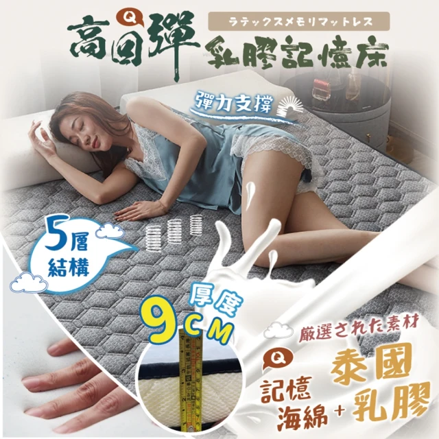 DE 生活 9cm複合式乳膠床墊-雙人加大180公分(3D立