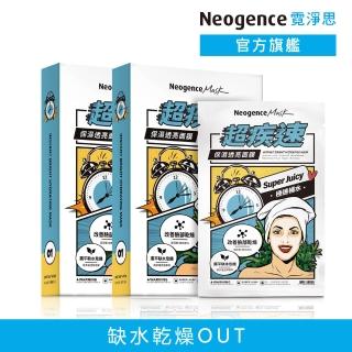 【Neogence 霓淨思】超疾速保濕透亮面膜5片/盒-2入