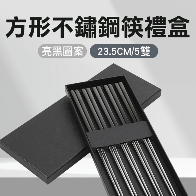 工具網 玫瑰金筷子禮盒 健康愉筷 不鏽鋼筷 四方筷子 方型筷