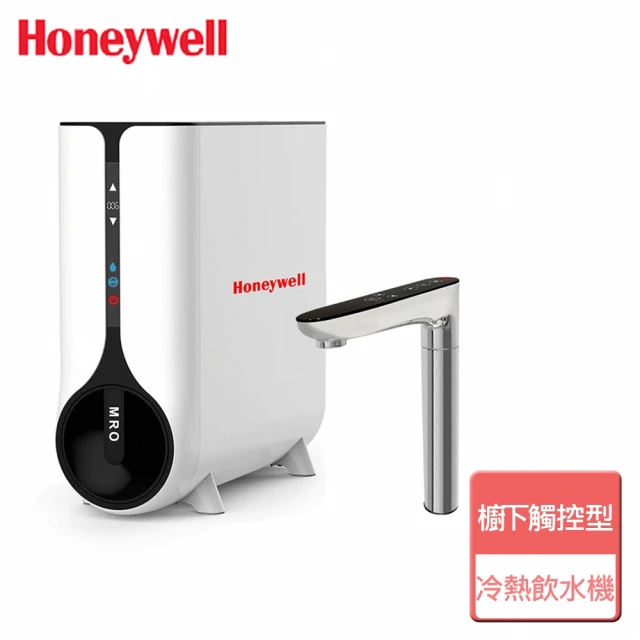 Honeywell 5448-1S 櫥下型觸控型RO冷熱飲水機(全省安裝)