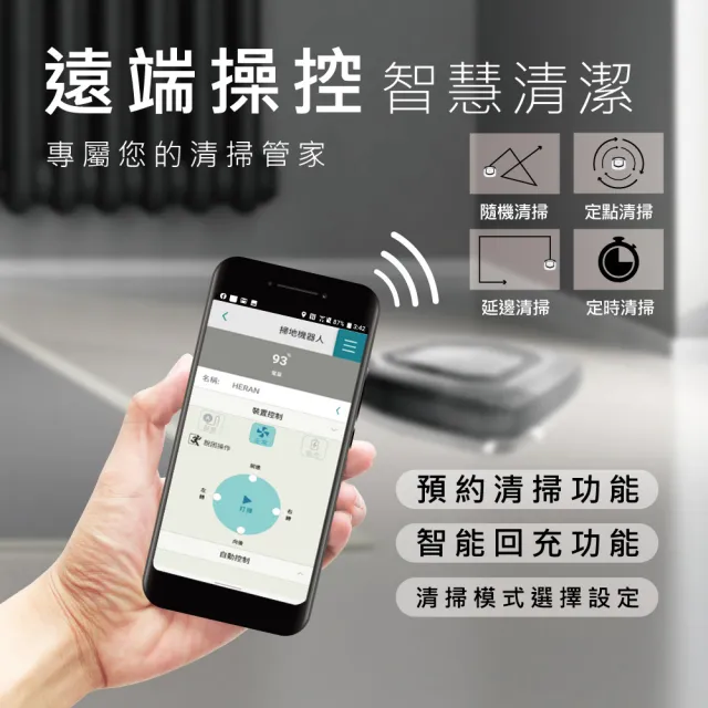 【HERAN 禾聯】薄型Wi-Fi掃拖機器人-HVR-35EPT3W(app連線/掃拖兩用/momo獨家)