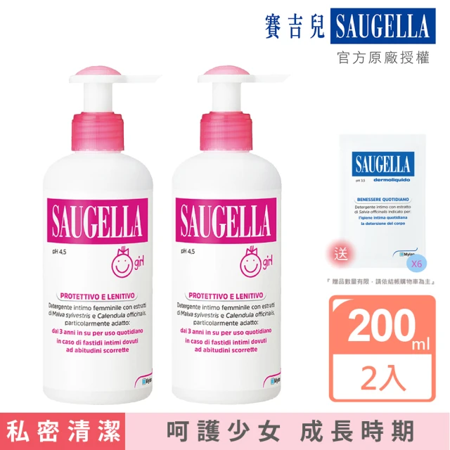 SAUGELLA 賽吉兒 青春少女基礎清潔保養組