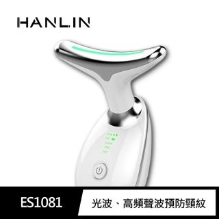 【HANLIN】MES1081 輔助按摩溫熱震動傳導機(震動 溫感 臉部按摩 美容機 保溼儀 磁熱按摩 負離子)