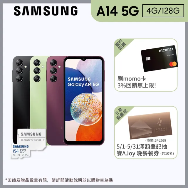 【SAMSUNG 三星】Galaxy A14 5G 6.6吋(4G/128G)(64G記憶卡組)