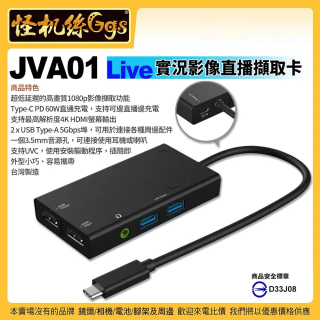 【j5create】JVA01 Live實況影像直播擷取卡