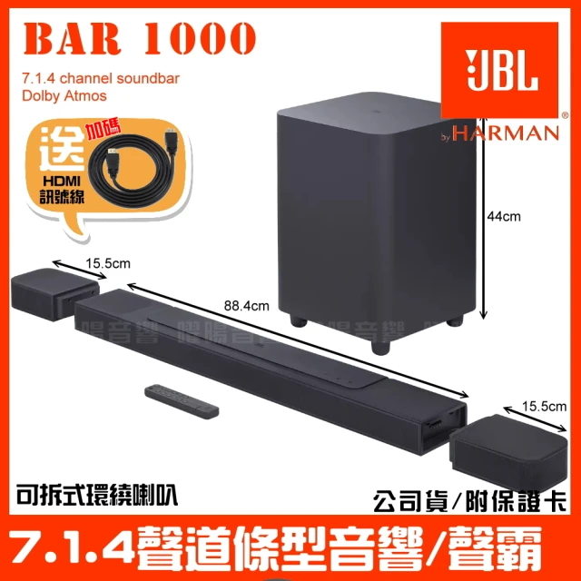 JBL BAR 1300 旗艦家庭環繞喇叭 1170W總輸出