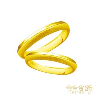 【今生金飾】一心一意對戒(黃金戒指)