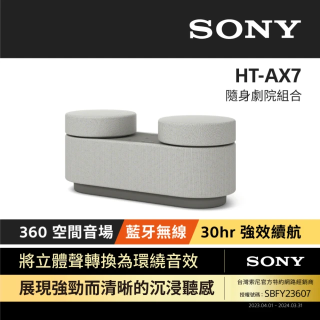 【SONY 索尼】隨身劇院組合(HT-AX7)