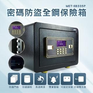 【工具王】珠寶收納櫃 防盜保管箱 大容量 電子密碼箱 存錢箱 630-SB335P(保險櫃 金庫 保險箱 密碼保險箱)