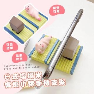 【桌面擺飾】日式塌塌米慵懶小豬手機支架(追劇 平板架 桌上支架 直播 名片架 懶人支架 辦公室 宿舍 可愛)