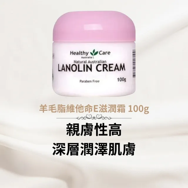 【Healthy care】羊毛脂維他命E滋潤霜 3入 100g/入(綿羊霜/綿羊油/澳洲原裝進口/原廠公司貨)