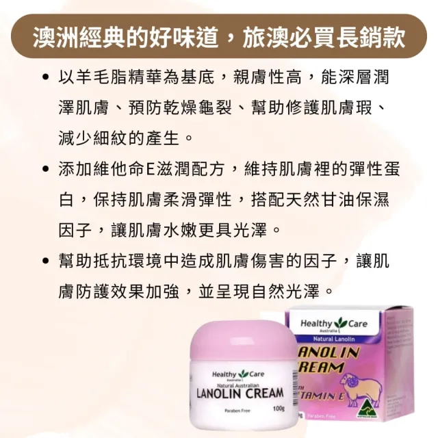 【Healthy care】羊毛脂維他命E滋潤霜 3入 100g/入(綿羊霜/綿羊油/澳洲原裝進口/原廠公司貨)