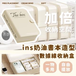 【防止纏繞】ins奶油書本造型數據線收納盒(整理盒 置物 居家 辦公 分格 物品 質感 充電線擺放盒 造型)