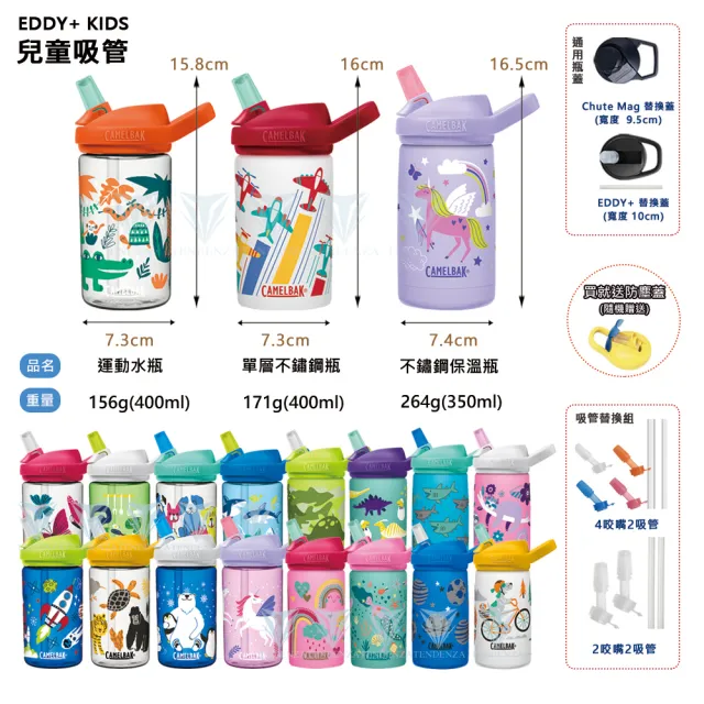 【CAMELBAK】400ml eddy+ 兒童吸管運動水瓶 雙入組(eddy+ 兒童水瓶/)