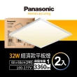 【Panasonic 國際牌】LED 經濟款平板燈 32W 高光效 全電壓 保固一年 6入(白光/黃光/自然光)