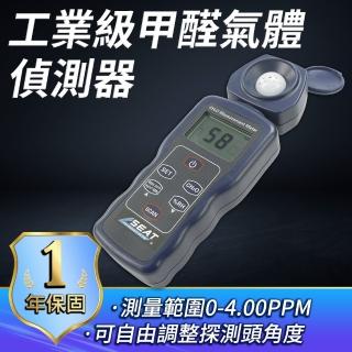 甲醛偵測 測試室內甲醛 室內裝修 甲醛氣體測試儀 空氣檢測器 甲醛檢測儀 空氣品質測試儀 180-CH20-207