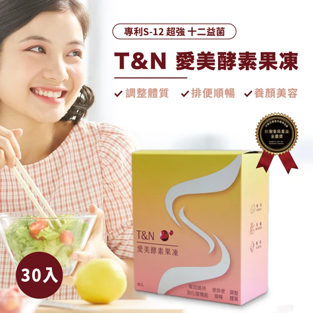 【T&N】愛美酵素果凍(酵素果凍)