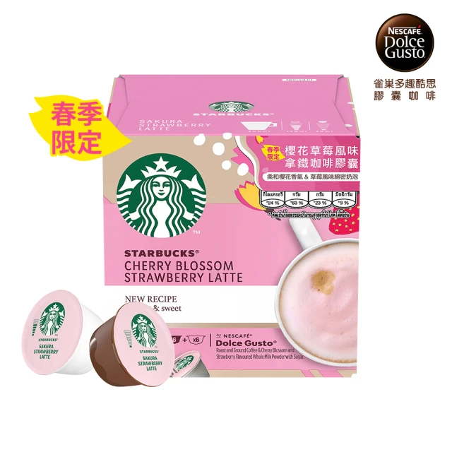 STARBUCKS 星巴克 櫻花草莓風味拿鐵咖啡膠囊12顆x